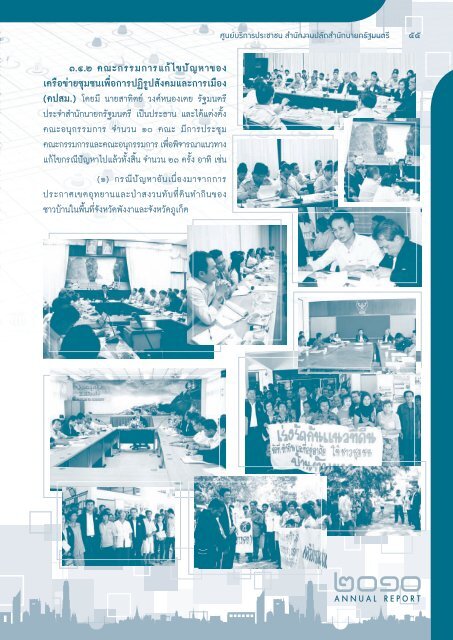 PSC Annual Report 2010