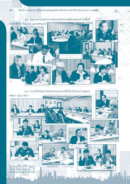 PSC Annual Report 2010