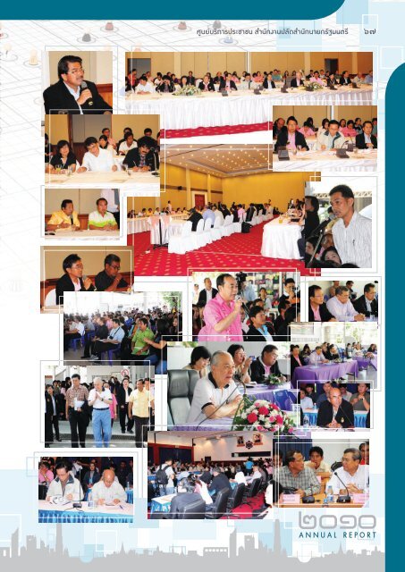 PSC Annual Report 2010