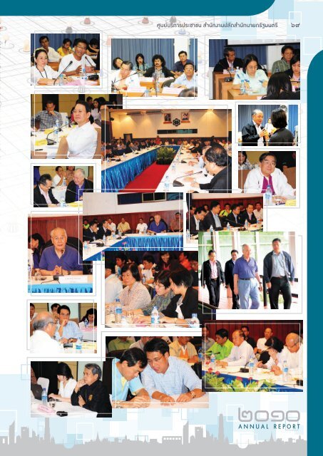 PSC Annual Report 2010