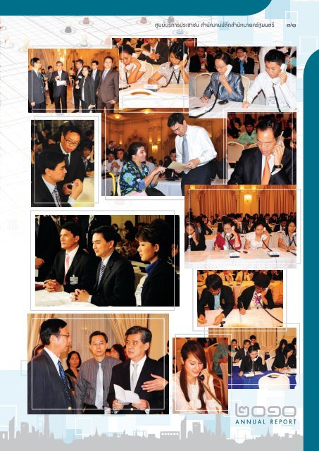 PSC Annual Report 2010