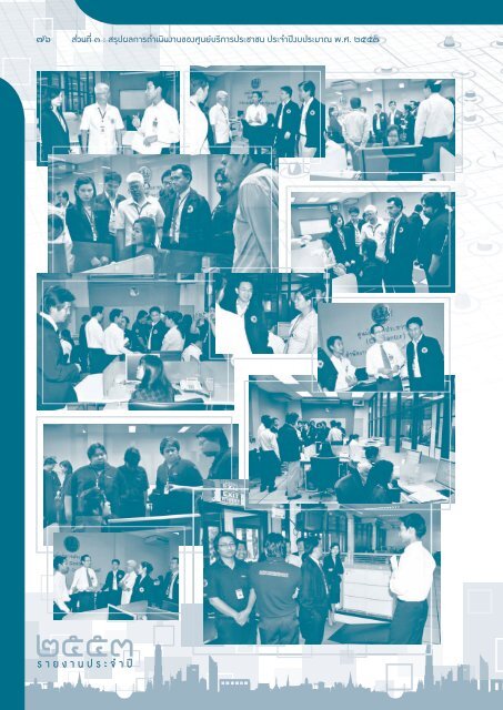 PSC Annual Report 2010