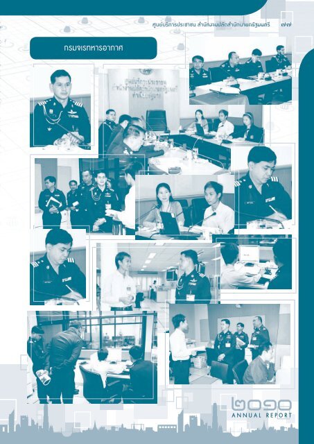 PSC Annual Report 2010