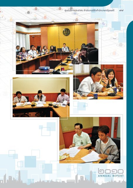 PSC Annual Report 2010