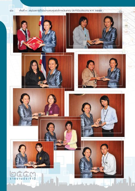 PSC Annual Report 2010