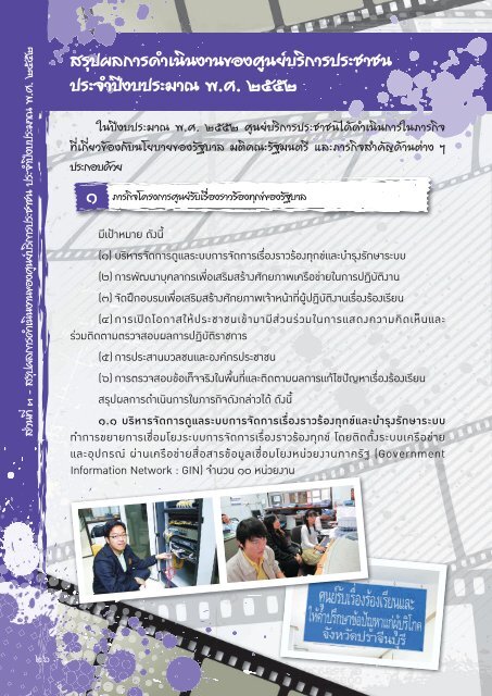 PSC Annual Report 2009