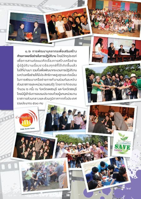 PSC Annual Report 2009