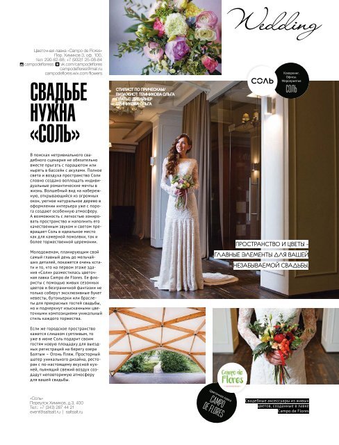 Стольник Май 2016
