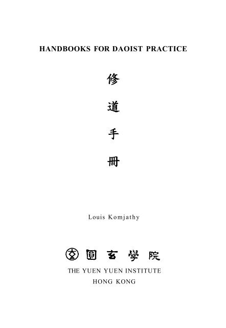 1.Louise-Komjathy-Handbooks-for-Daoist-Practise-Introduction