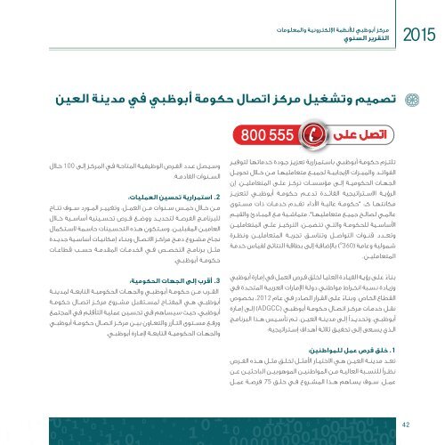 ADSIC Annual Report Arabic 2015