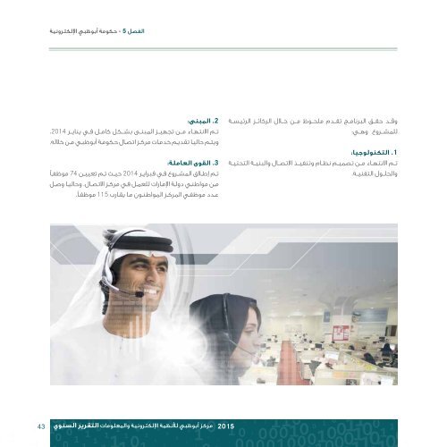 ADSIC Annual Report Arabic 2015