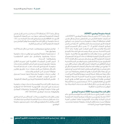 ADSIC Annual Report Arabic 2015