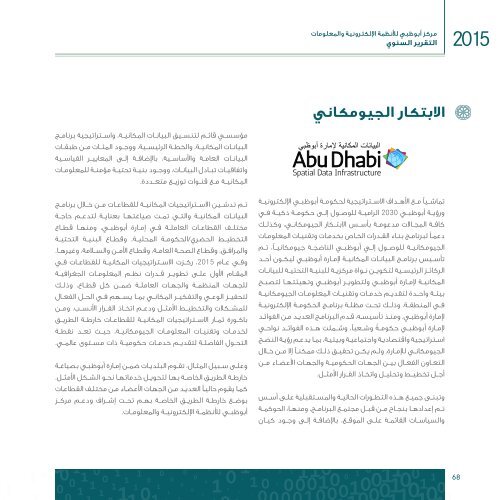 ADSIC Annual Report Arabic 2015