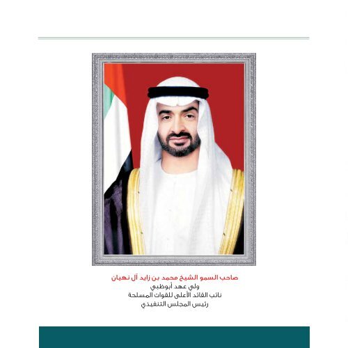 ADSIC Annual Report Arabic 2015