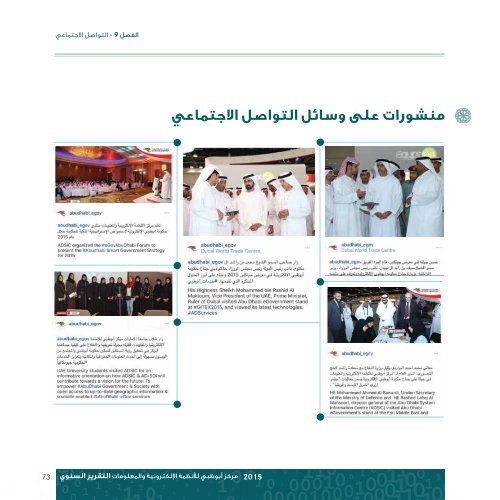 ADSIC Annual Report Arabic 2015