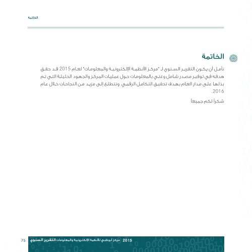 ADSIC Annual Report Arabic 2015