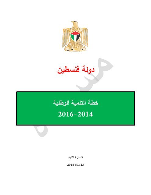  التنمية الوطنية 2014-2016