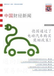 中国财经新闻2016年6月刊