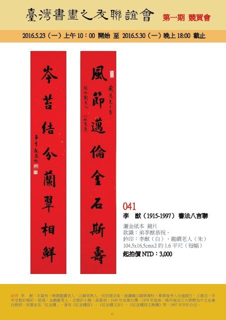 臺灣書畫之友聯誼會第一期共60件拍品，5月23-30出價，30晚6點截標；