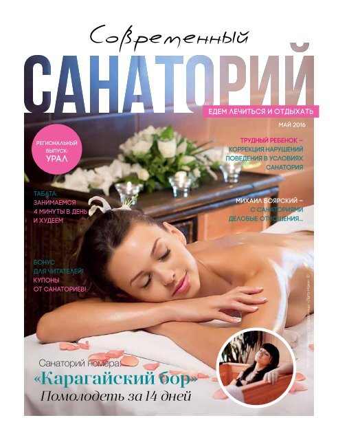 Modern health resort, the magazine (#2 May 2016)