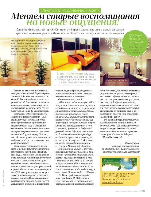 Modern health resort, the magazine (#2 May 2016)