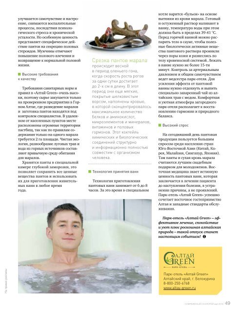 Modern health resort, the magazine (#2 May 2016)