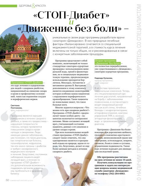 Modern health resort, the magazine (#2 May 2016)