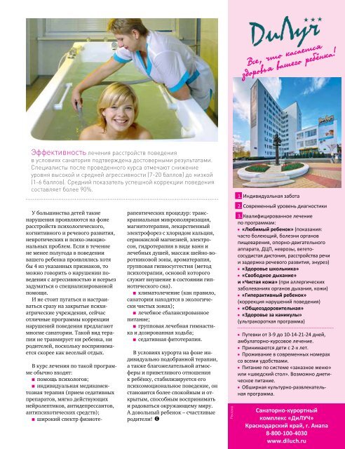 Modern health resort, the magazine (#2 May 2016)