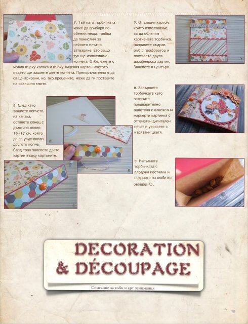 Decoration & Découpage - брой 3