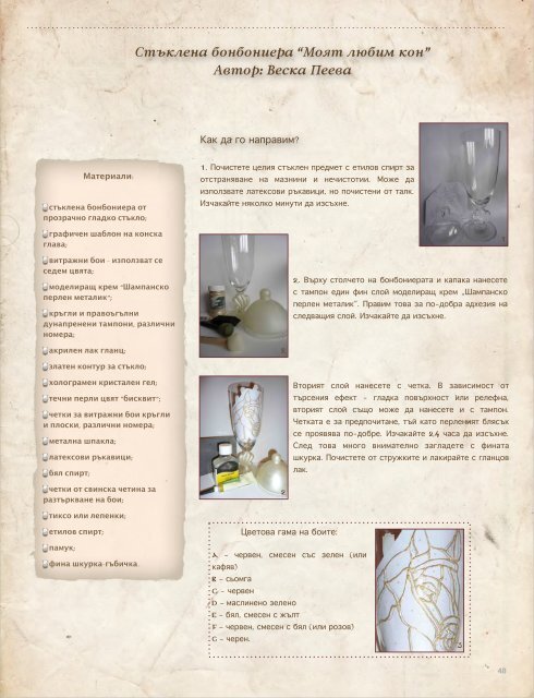 Decoration & Découpage - брой 1