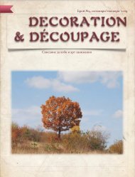 Decoration & Découpage - брой 4