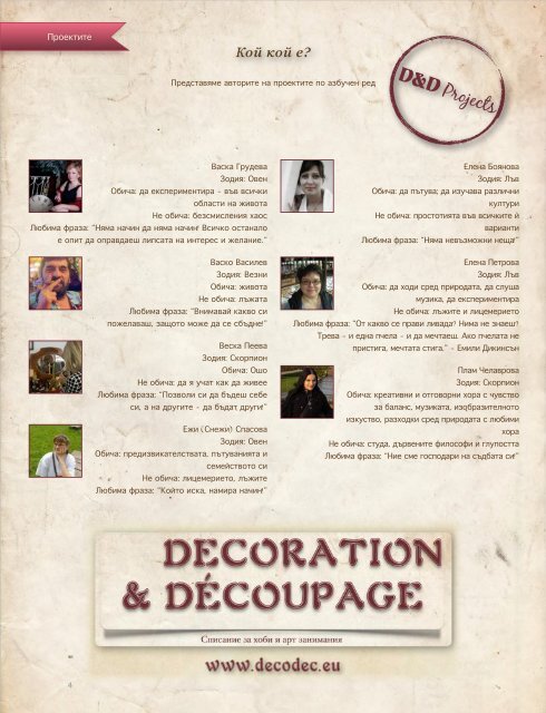 Decoration & Découpage - брой 4