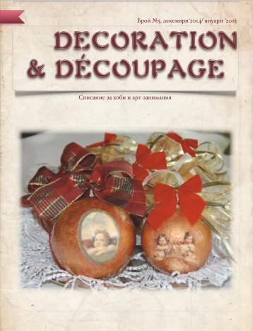 Decoration & Découpage - брой 5