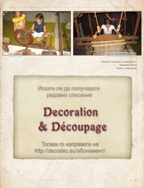 Decoration & Découpage - брой 7