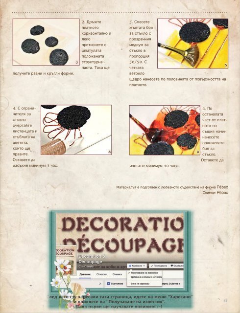 Decoration & Découpage - брой 7