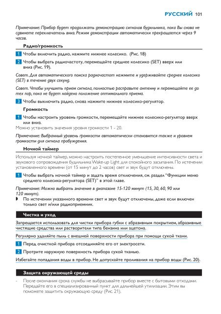 Philips &Eacute;veil Lumi&egrave;re - Mode d&rsquo;emploi - HRV