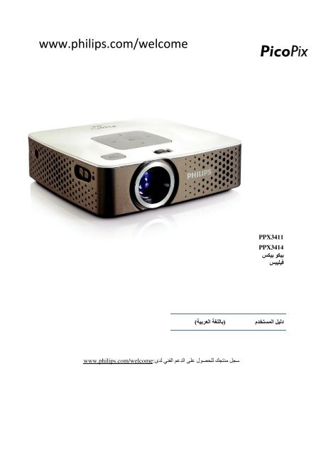 Philips PicoPix Projecteur de poche - Mode d&rsquo;emploi - ARA