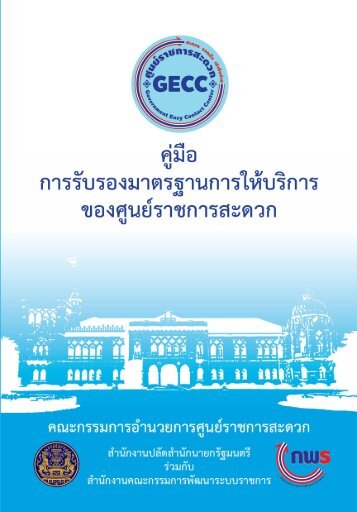 GECC