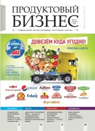 Продуктовый бизнес №3-4/2016