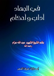 الجهاد إلبن المبارك