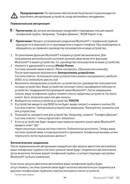 Toyota Bluetooth SWC - PZ420-T0290-BE - Bluetooth SWC (English Russian Lithuanian Latvian Estonian) - mode d'emploi