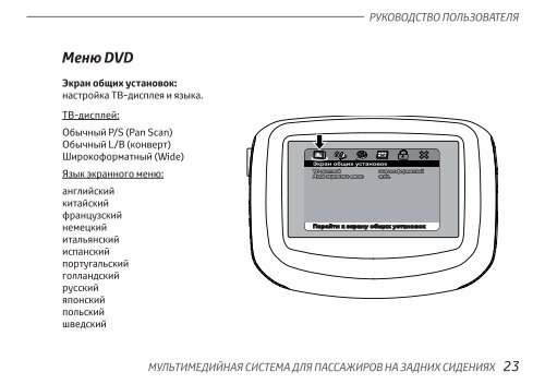 Toyota Rear Entertainment System - PZ462-00207-00 - Rear Entertainment System - Russian - mode d'emploi