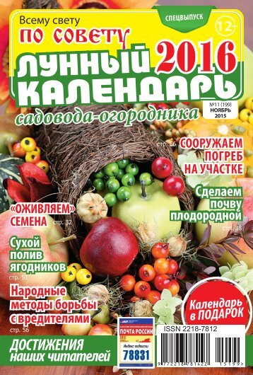 Лунный календарь 2016