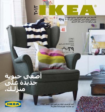 IKEA_Catalog_AR_SA