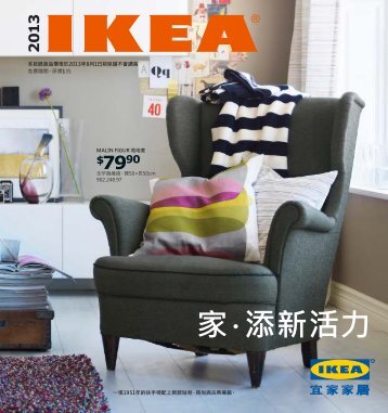 IKEA_Catalogue_2013_ZH_HK