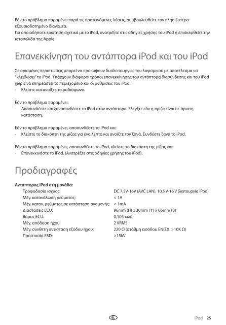 Toyota Ipod Integration Kit Greek, Portuguese, Spanish, Turkish - PZ420-00261-SE - Ipod Integration Kit Greek, Portuguese, Spanish, Turkish - mode d'emploi