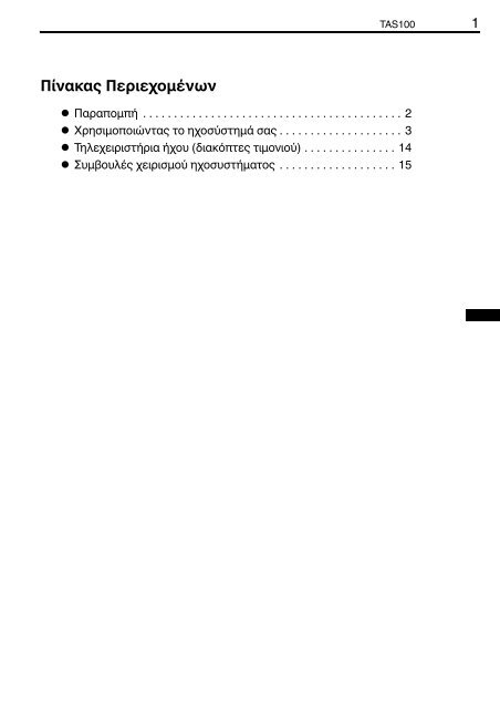Toyota TAS100 - PZ49X-00210-EL - TAS100 (Greek) - mode d'emploi