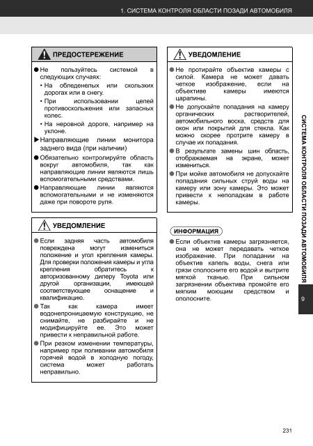 Toyota Toyota Touch &amp;amp; Go - PZ490-00331-*0 - Toyota Touch &amp; Go - Toyota Touch &amp; Go Plus - Russian - mode d'emploi