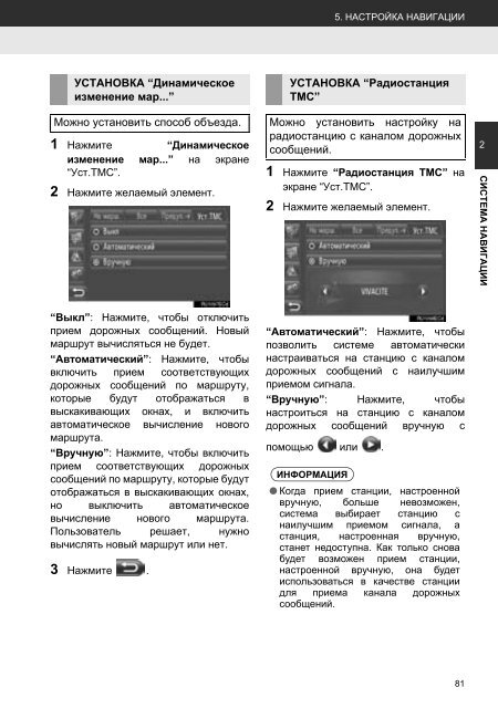 Toyota Toyota Touch &amp;amp; Go - PZ490-00331-*0 - Toyota Touch &amp; Go - Toyota Touch &amp; Go Plus - Russian - mode d'emploi