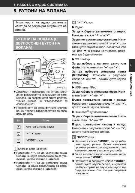 Toyota Toyota Touch &amp;amp; Go - PZ490-00331-*0 - Toyota Touch &amp; Go - Toyota Touch &amp; Go Plus - Bulgarian - mode d'emploi